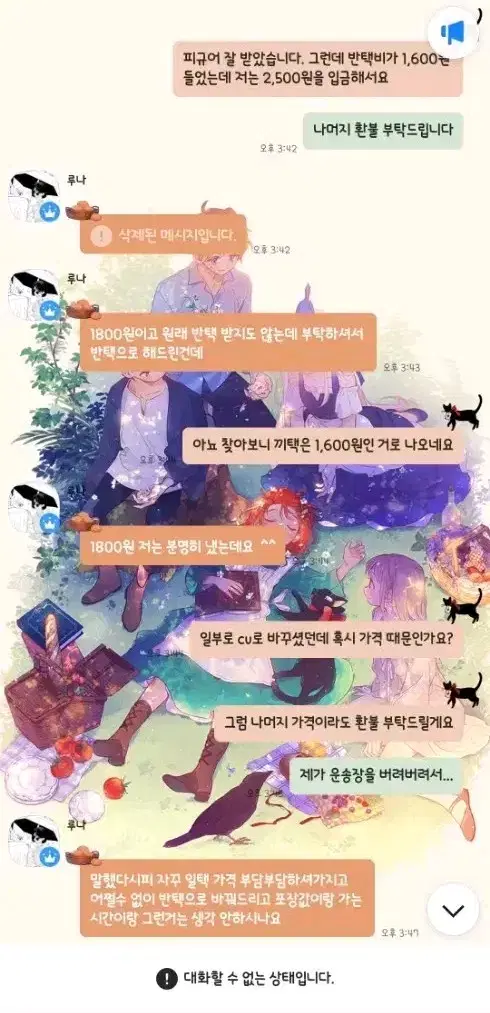 택배비로 돈 뜯어먹는 비매너 (현재 판매제한) u1n2j31 상점 박제